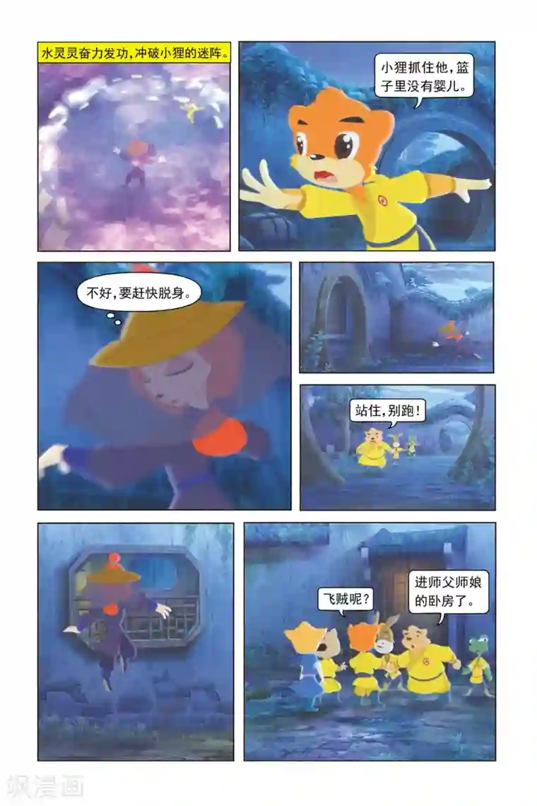 虹猫蓝兔勇者归来第16话 飞贼事件