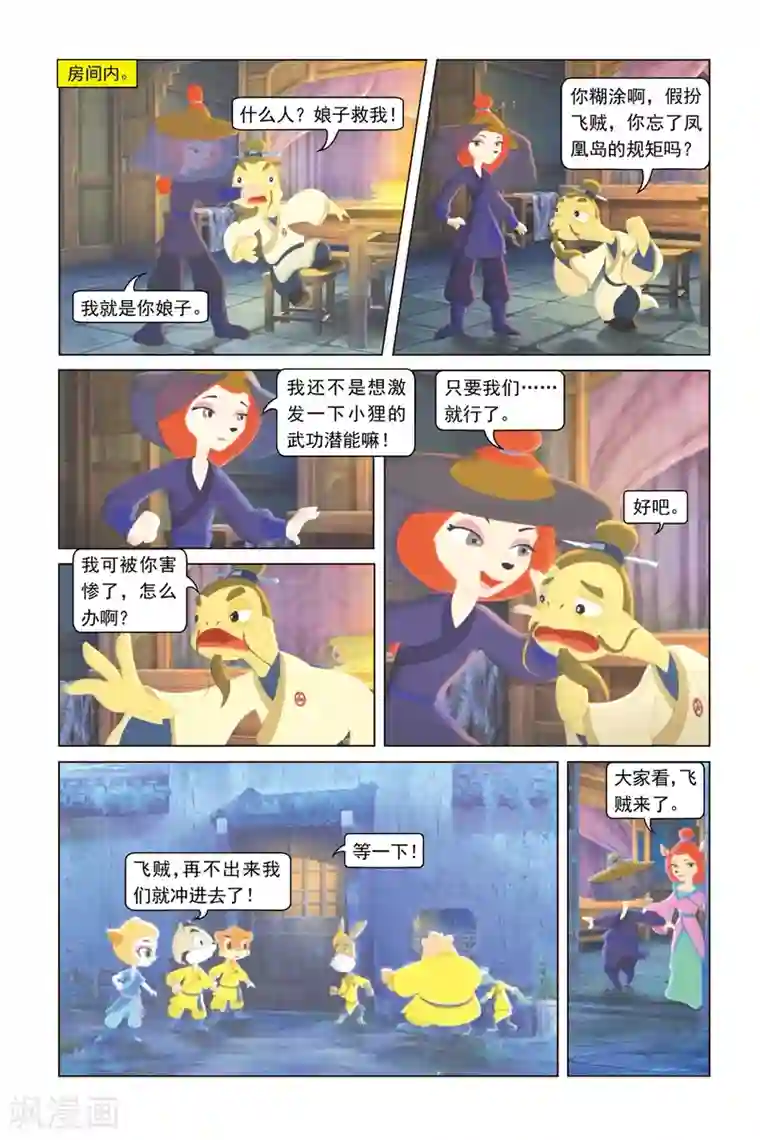 虹猫蓝兔勇者归来第16话 飞贼事件