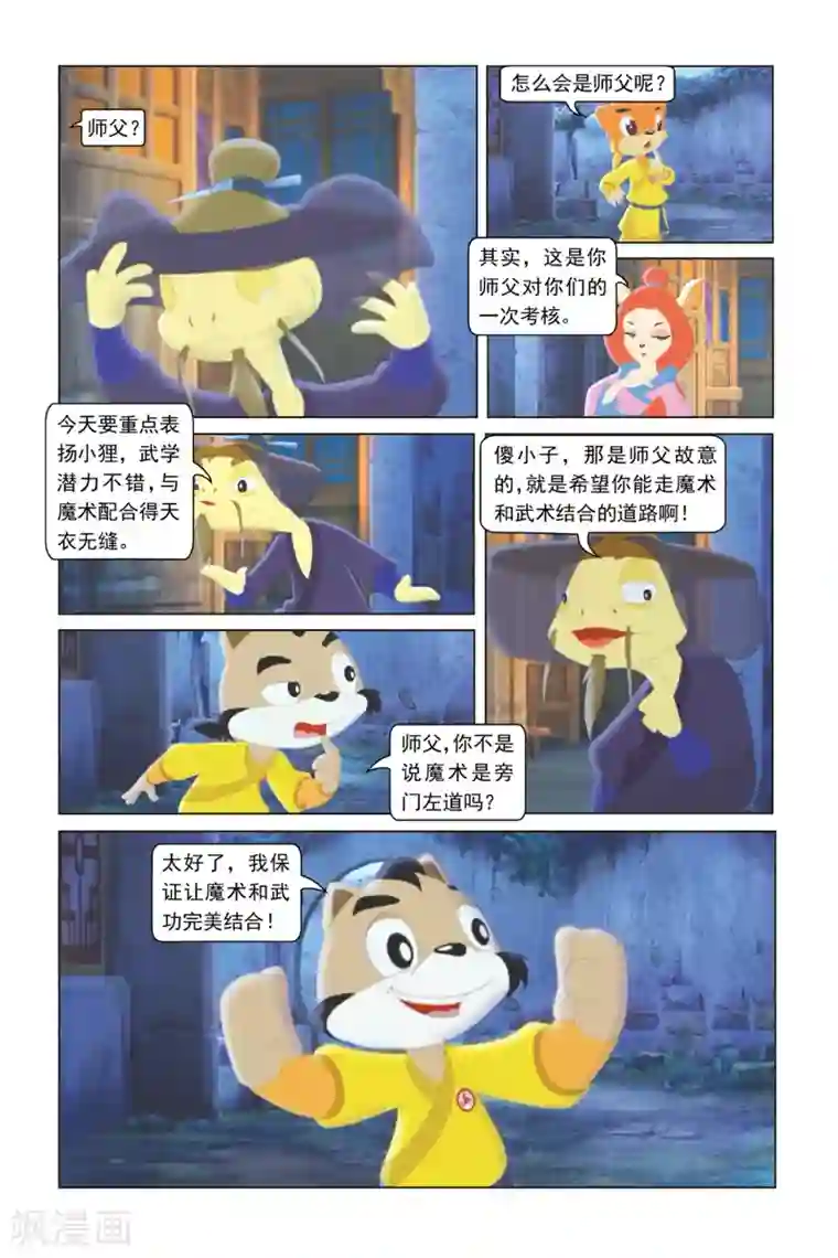 虹猫蓝兔勇者归来第16话 飞贼事件