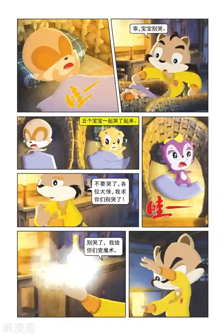 虹猫蓝兔勇者归来第16话 飞贼事件