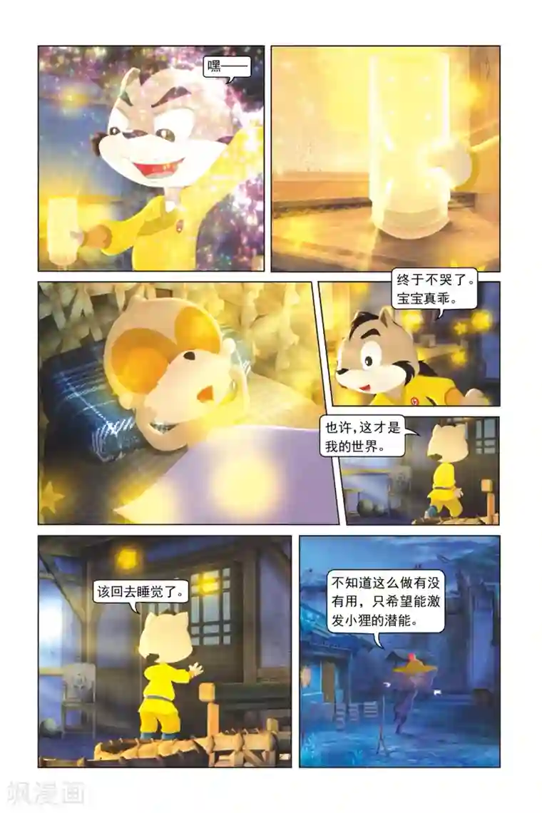 虹猫蓝兔勇者归来第16话 飞贼事件