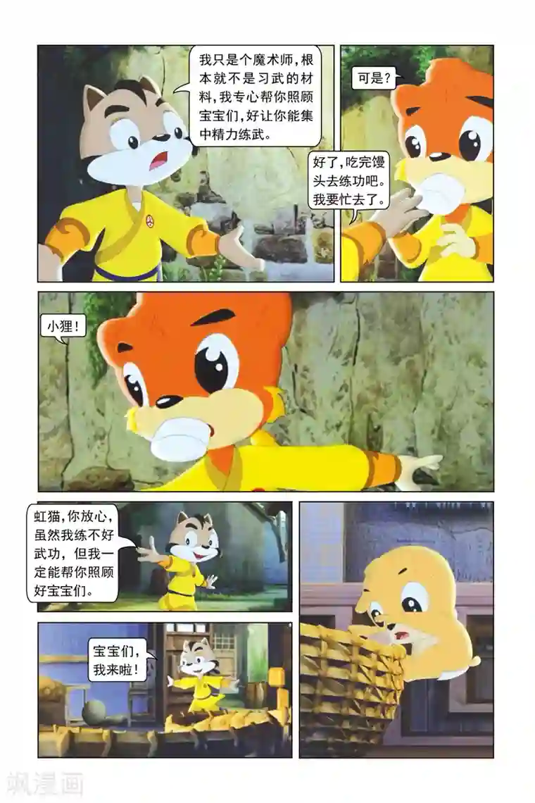 虹猫蓝兔勇者归来第16话 飞贼事件