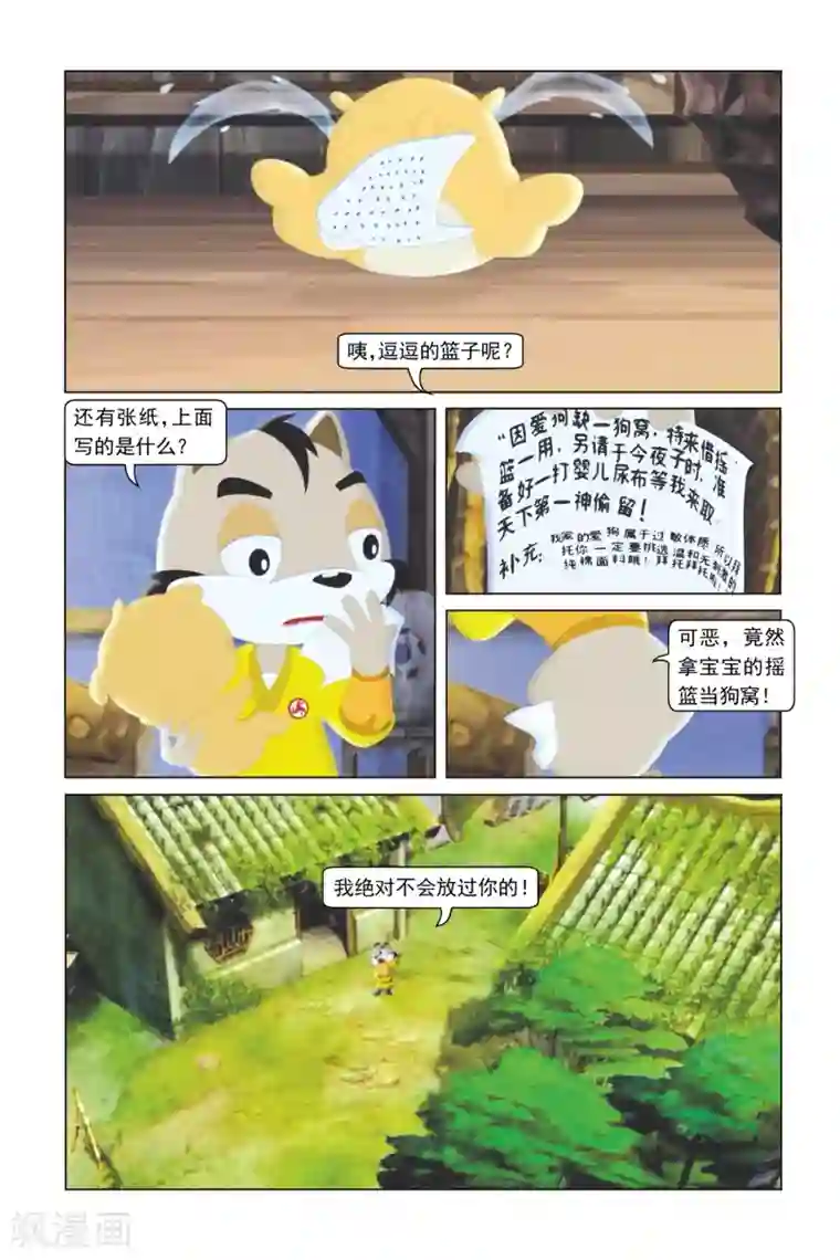 虹猫蓝兔勇者归来第16话 飞贼事件