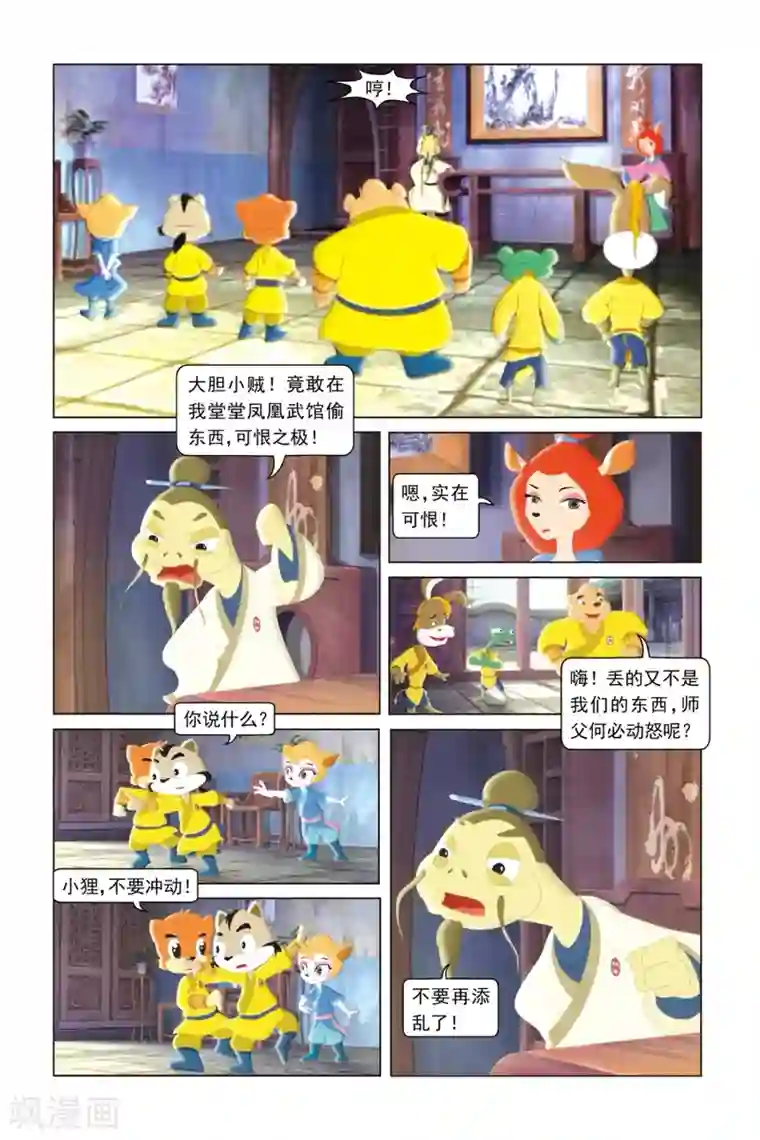 虹猫蓝兔勇者归来第16话 飞贼事件