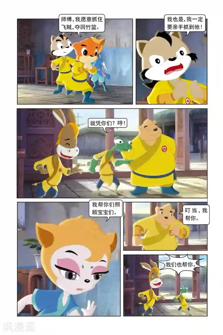 虹猫蓝兔勇者归来第16话 飞贼事件