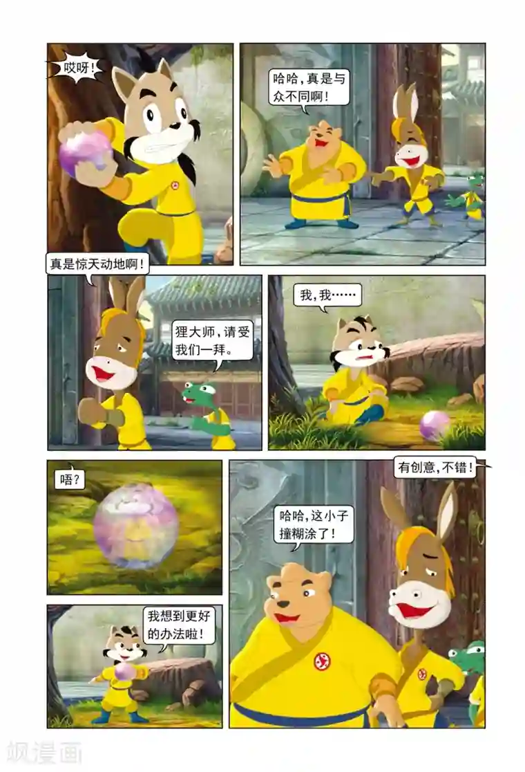 虹猫蓝兔勇者归来第17话 无心之过