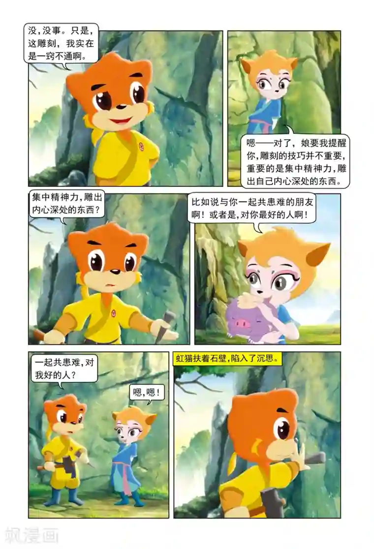 虹猫蓝兔勇者归来第17话 无心之过