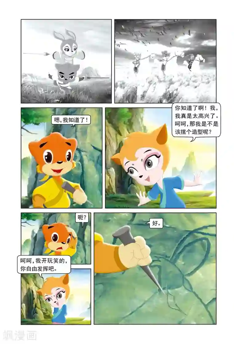 虹猫蓝兔勇者归来第17话 无心之过