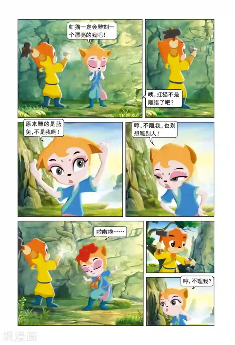 虹猫蓝兔勇者归来第17话 无心之过