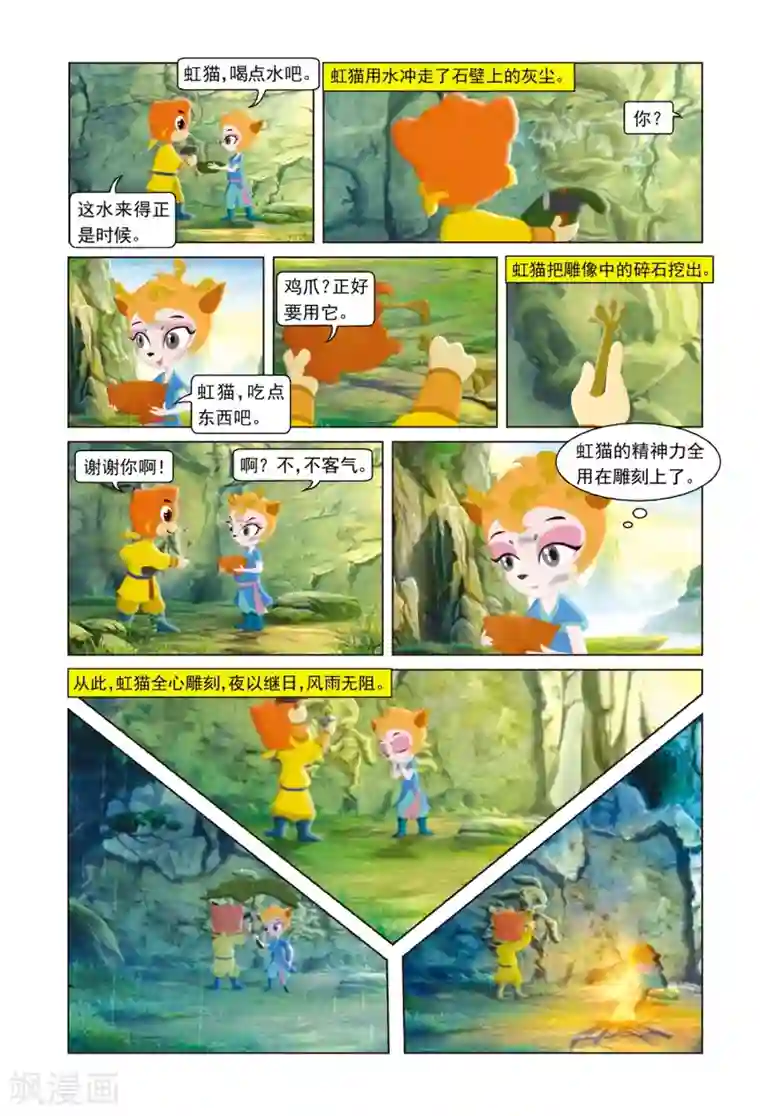 虹猫蓝兔勇者归来第17话 无心之过