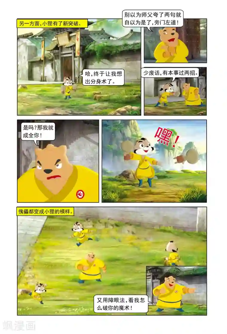 虹猫蓝兔勇者归来第17话 无心之过