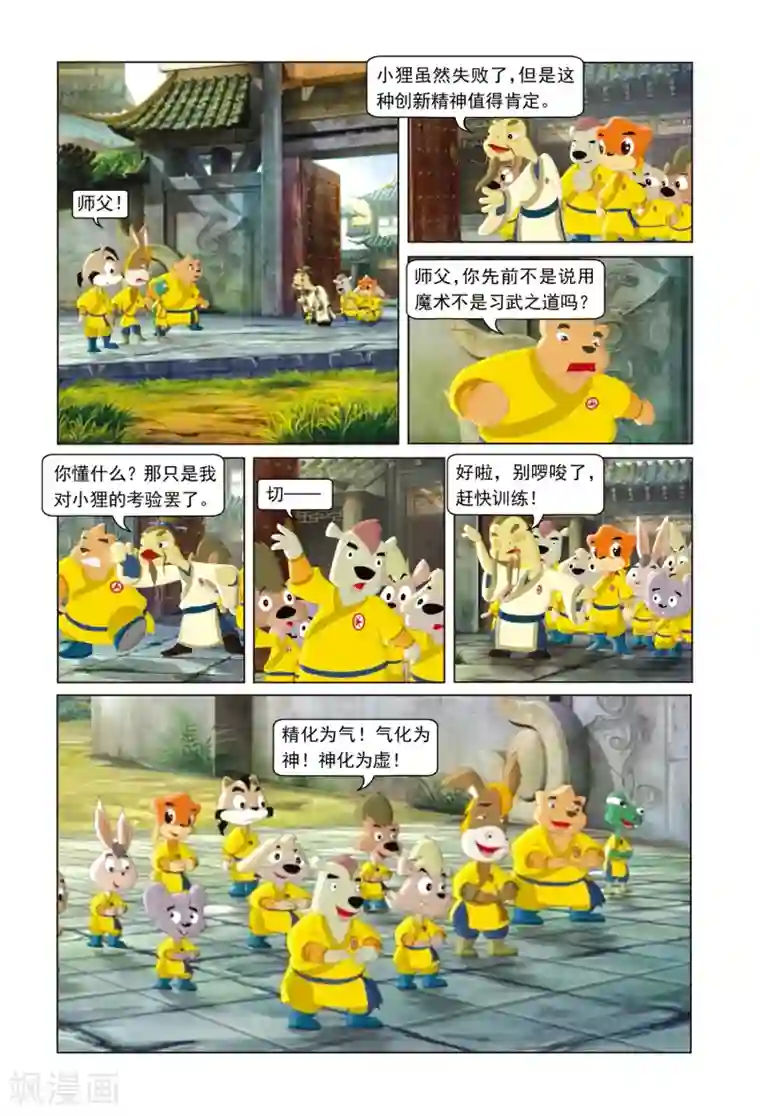 虹猫蓝兔勇者归来第17话 无心之过