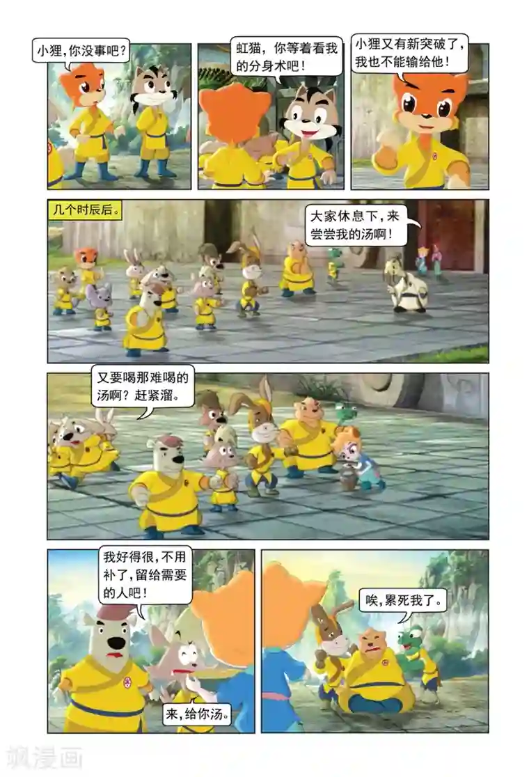 虹猫蓝兔勇者归来第17话 无心之过