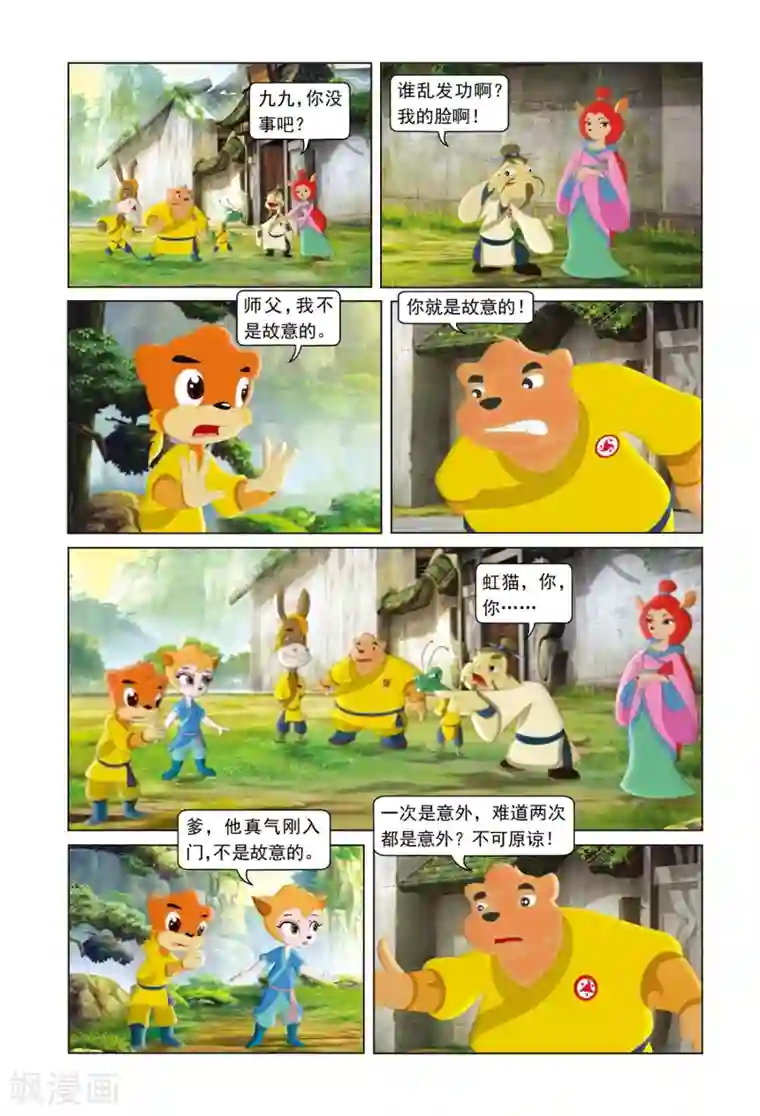 虹猫蓝兔勇者归来第17话 无心之过