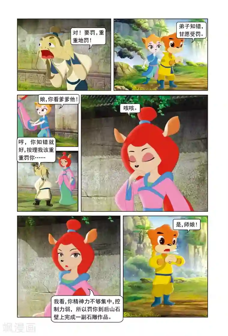 虹猫蓝兔勇者归来第17话 无心之过