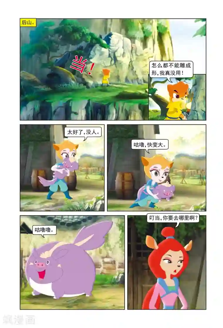 虹猫蓝兔勇者归来第17话 无心之过