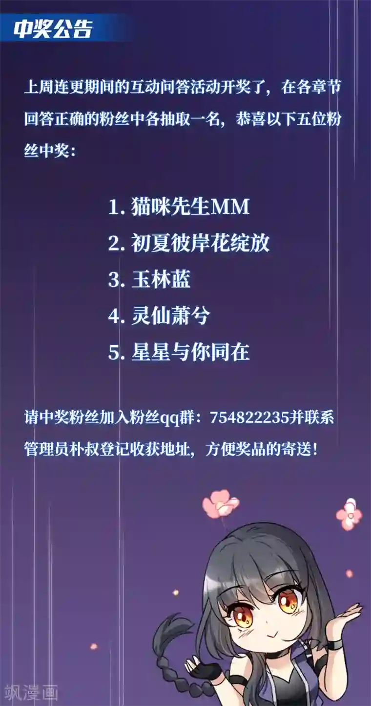 她来了，请趴下中奖公告