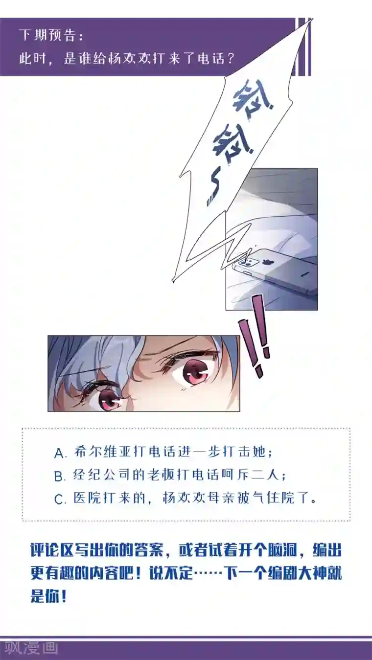 她来了，请趴下第6话3 死亡之谜