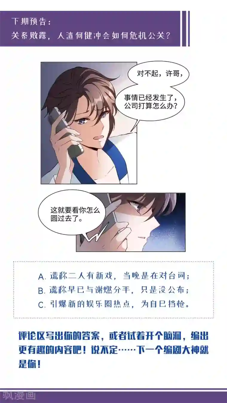 她来了，请趴下第7话1 黑上热搜