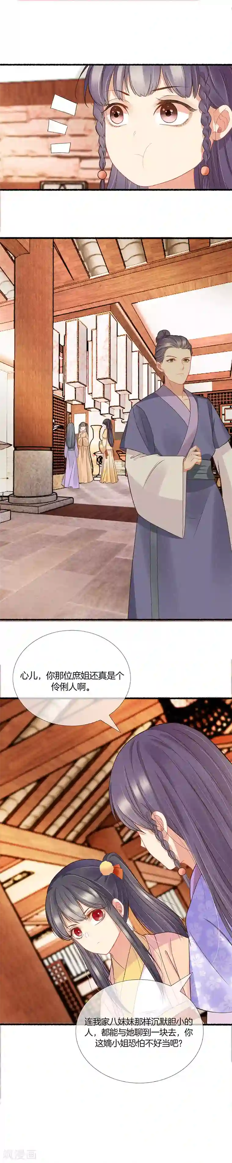 重生之嫡女不善第21话 小丫头又见面了