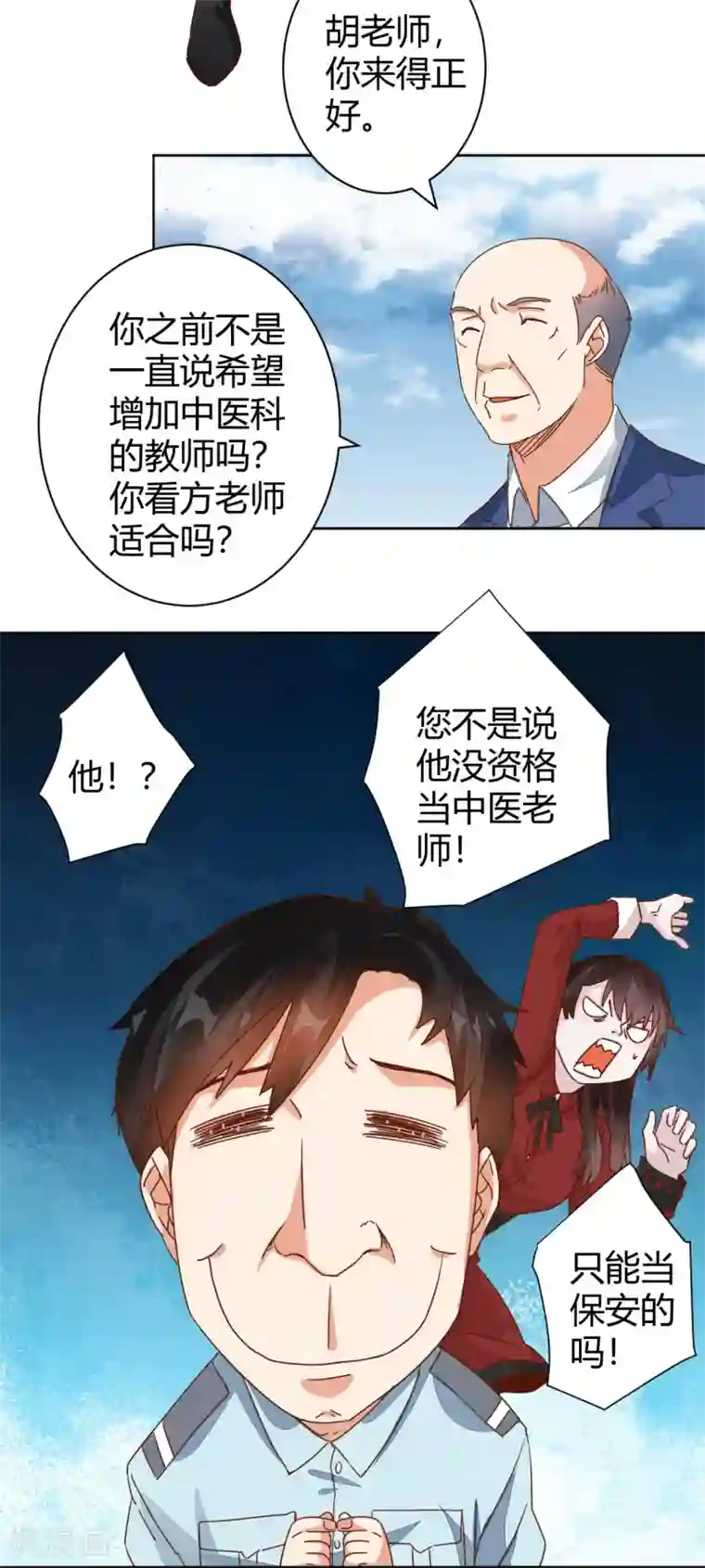 都市超级医生第16话 从保安升级为教授