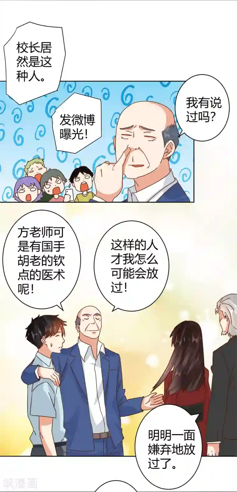 都市超级医生第16话 从保安升级为教授