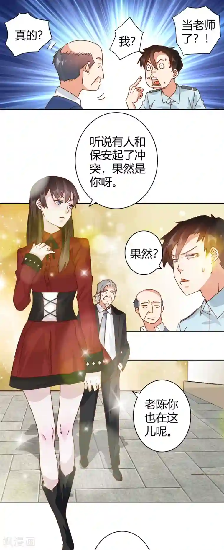 都市超级医生第16话 从保安升级为教授