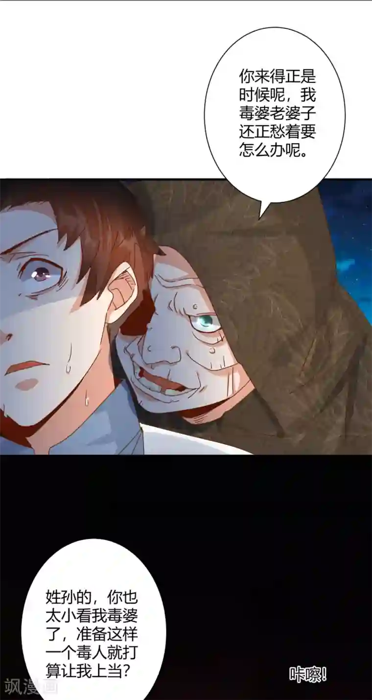 都市超级医生第17话 为救美女勇战群蛇