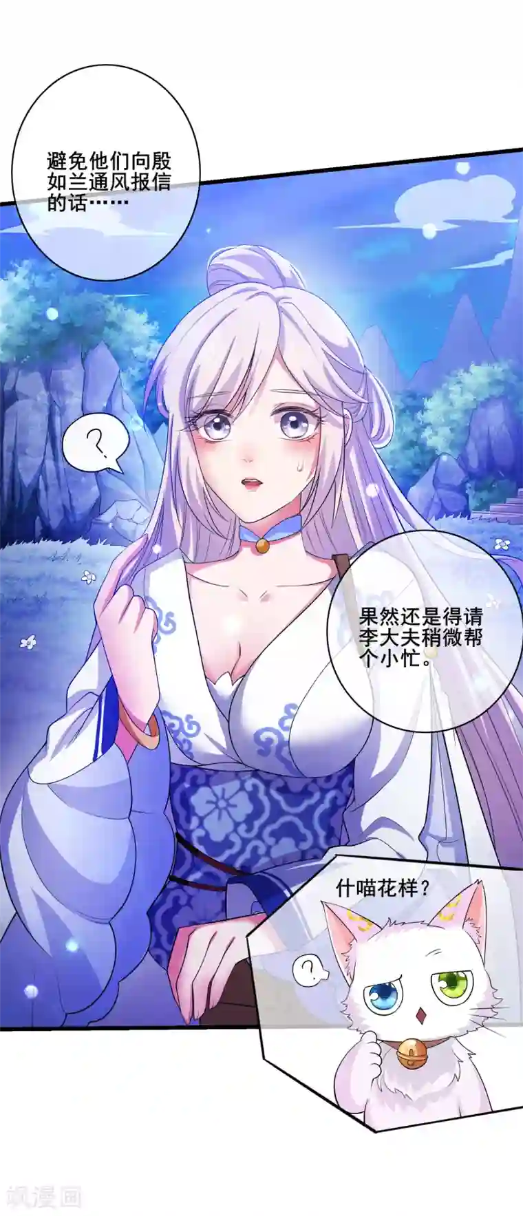 谐帝为尊第9话 来呀，快活呀~！