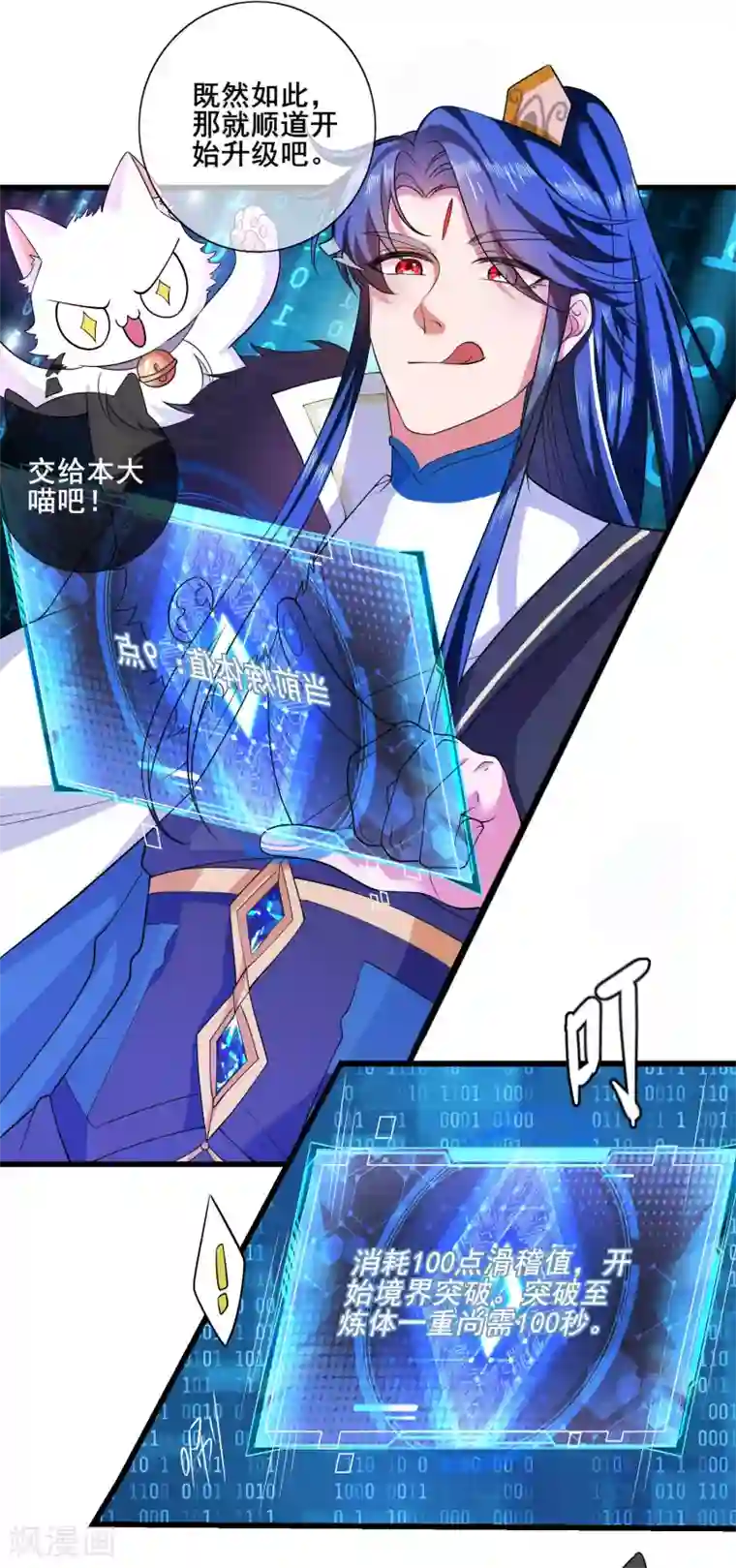 谐帝为尊第10话 放开那个妹子冲我来！