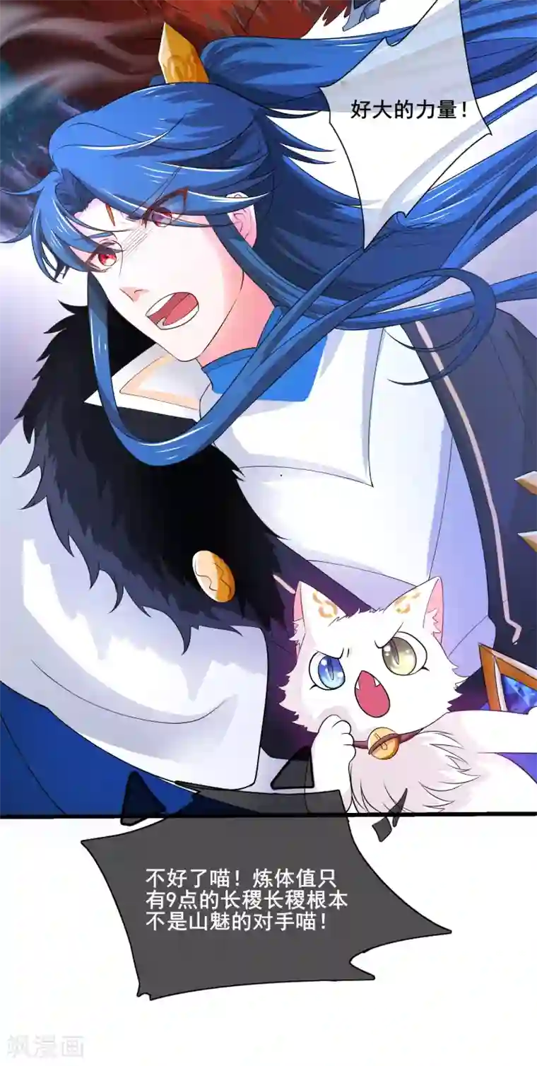 谐帝为尊第10话 放开那个妹子冲我来！