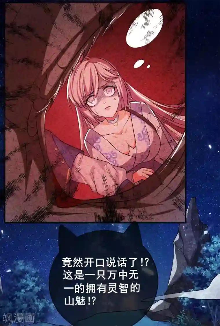 谐帝为尊第10话 放开那个妹子冲我来！