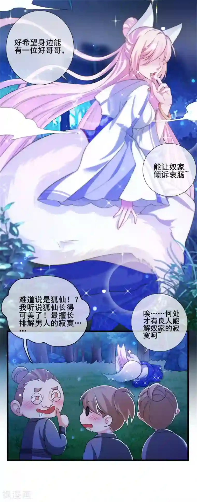 谐帝为尊第10话 放开那个妹子冲我来！