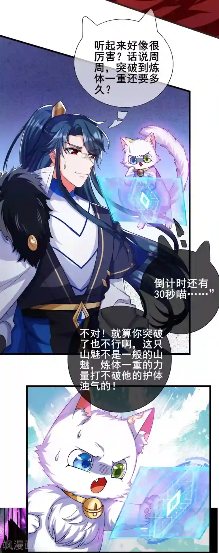 谐帝为尊第10话 放开那个妹子冲我来！