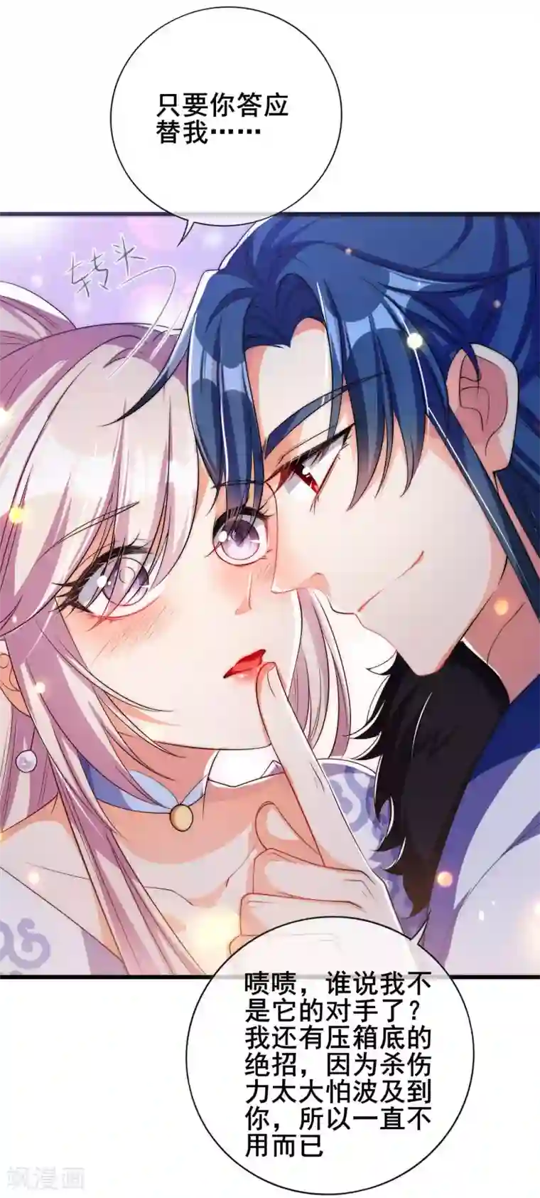 谐帝为尊第10话 放开那个妹子冲我来！