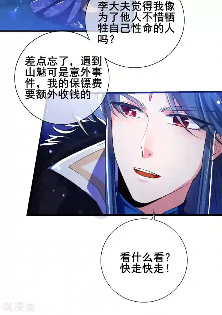 谐帝为尊第10话 放开那个妹子冲我来！