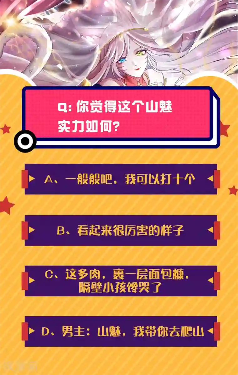 谐帝为尊第10话 放开那个妹子冲我来！