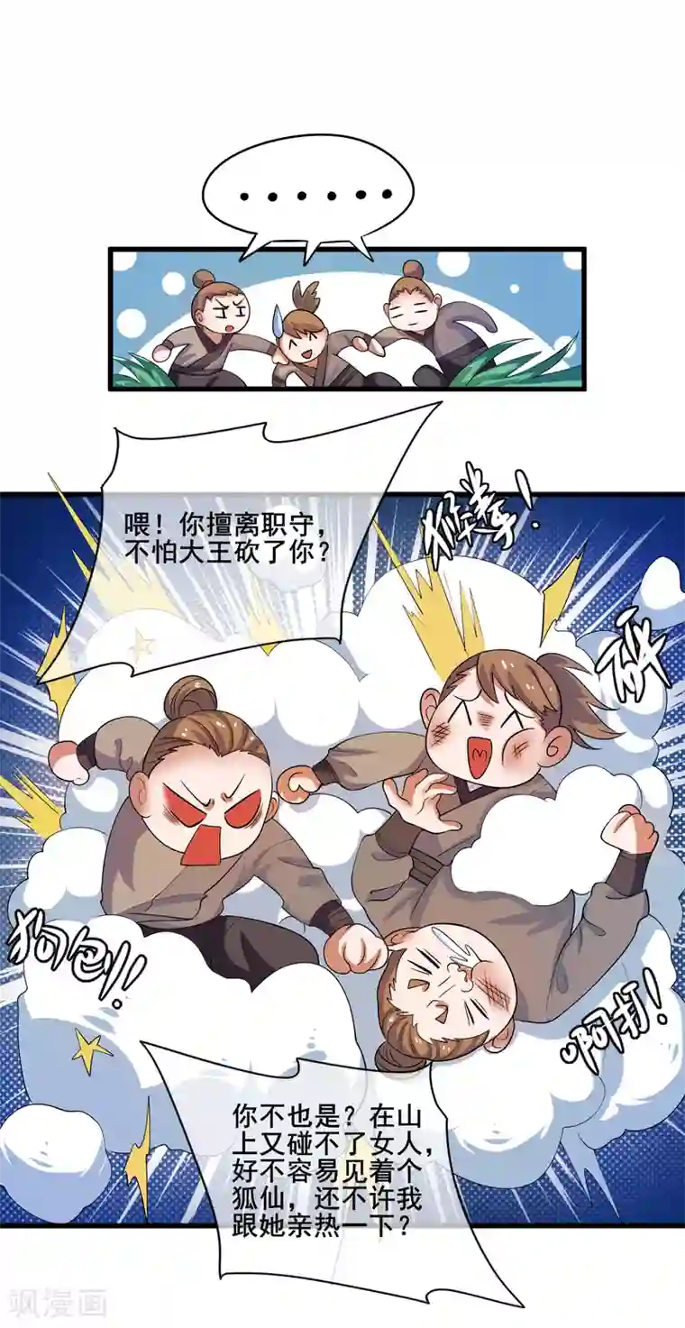 谐帝为尊第10话 放开那个妹子冲我来！