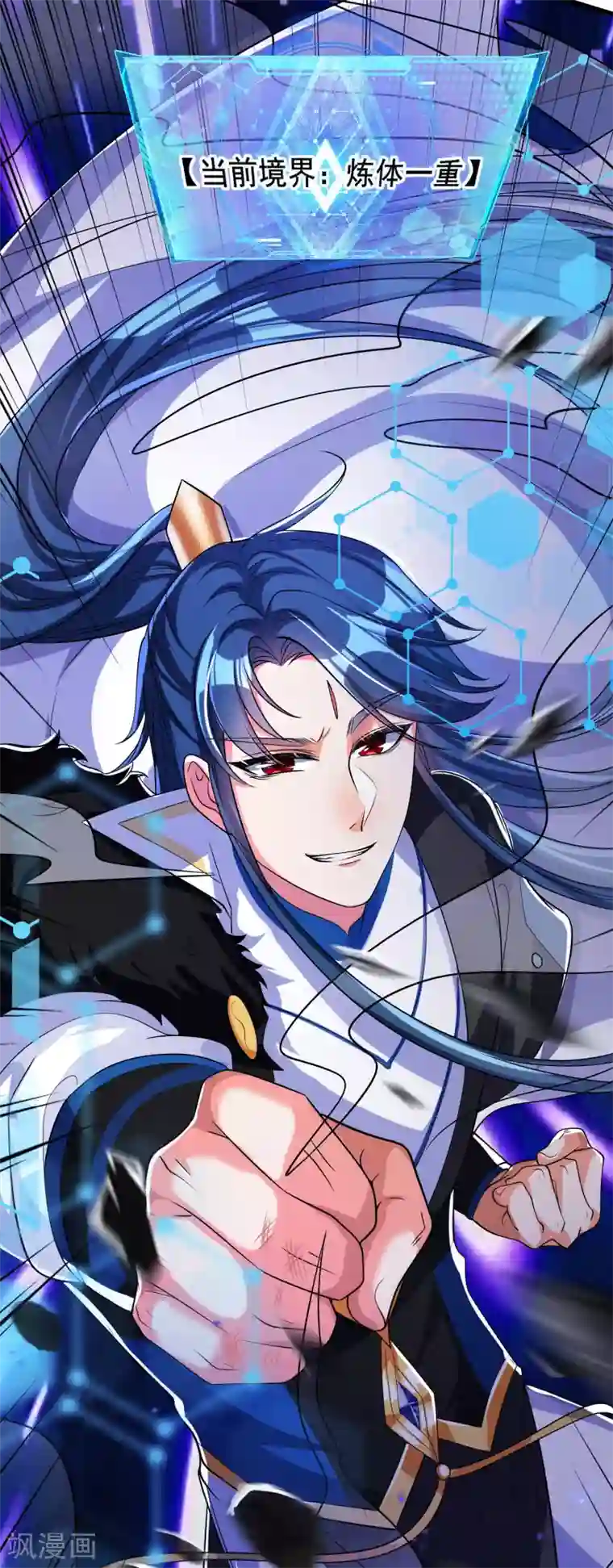 谐帝为尊第11话 炼体一重的感觉真不赖！