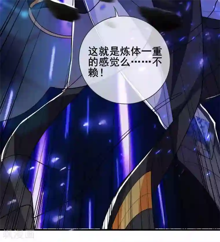 谐帝为尊第11话 炼体一重的感觉真不赖！