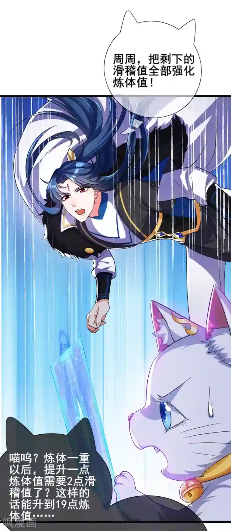 谐帝为尊第11话 炼体一重的感觉真不赖！