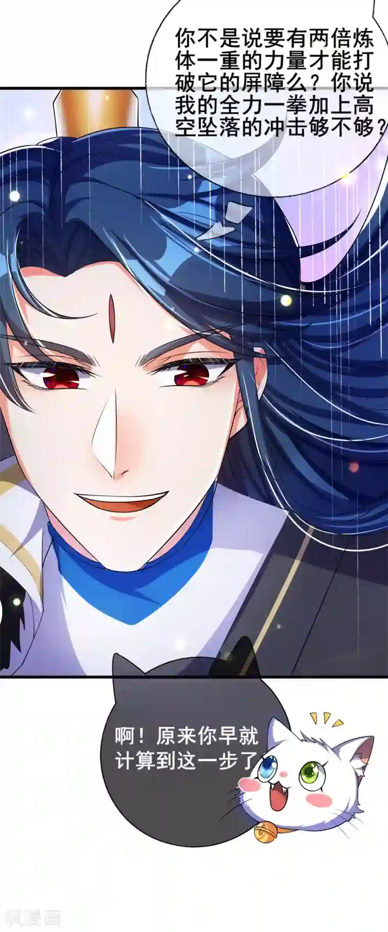 谐帝为尊第11话 炼体一重的感觉真不赖！