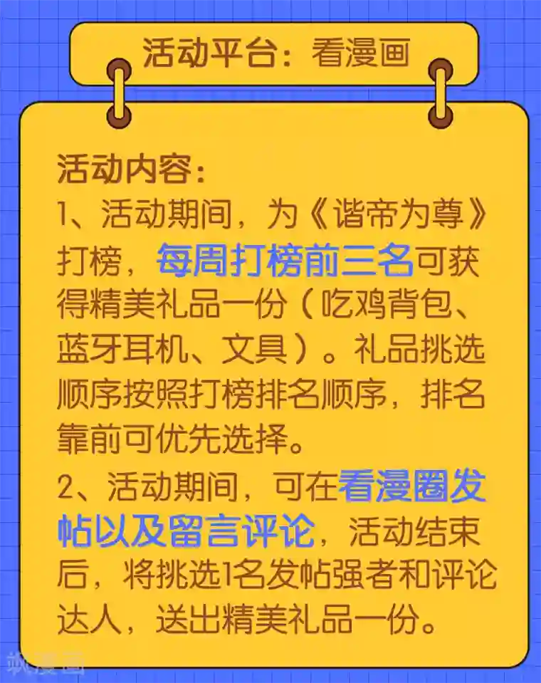 谐帝为尊第11话 炼体一重的感觉真不赖！