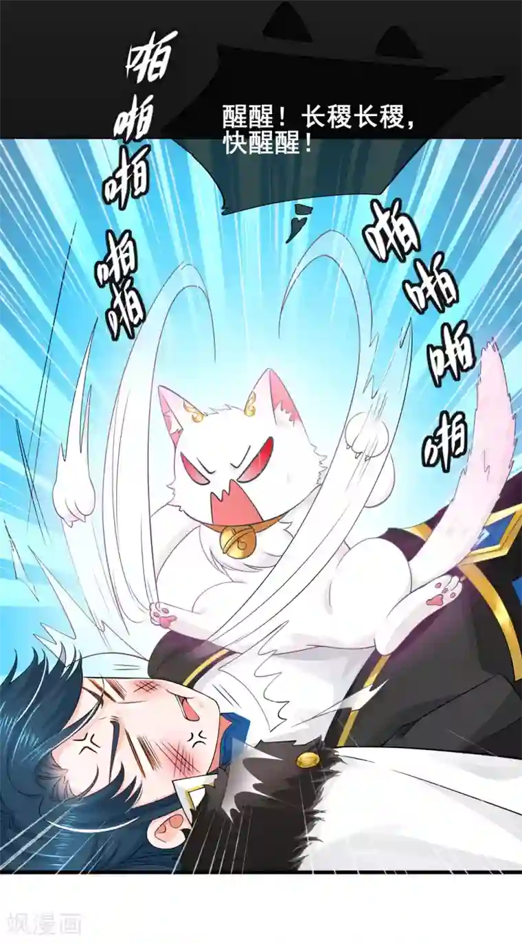 谐帝为尊第12话 又被美女骑上了！