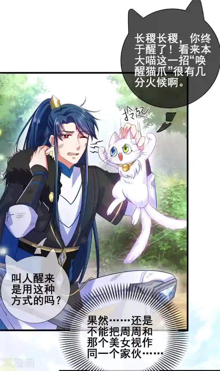 谐帝为尊第12话 又被美女骑上了！