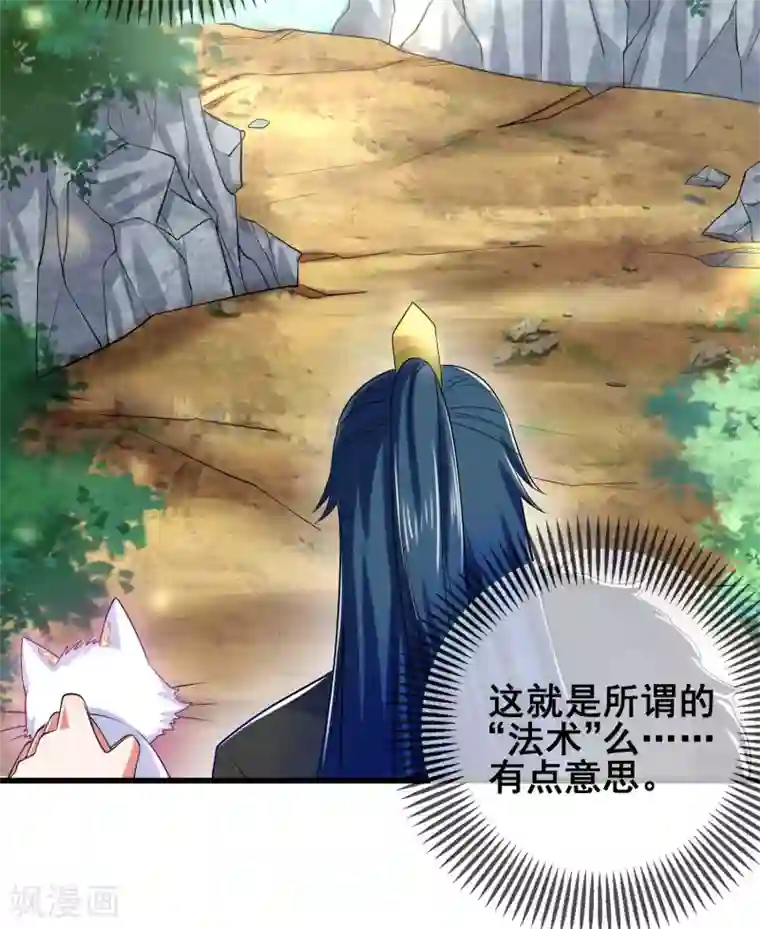 谐帝为尊第12话 又被美女骑上了！