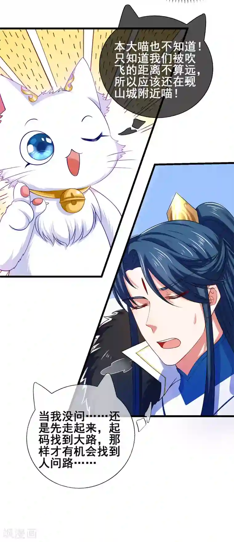 谐帝为尊第12话 又被美女骑上了！