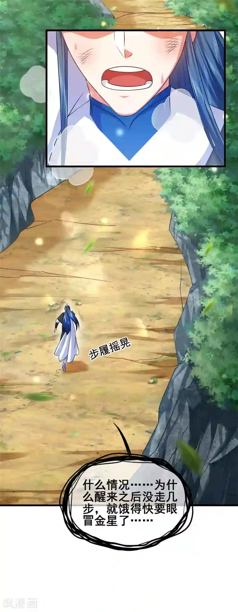 谐帝为尊第12话 又被美女骑上了！