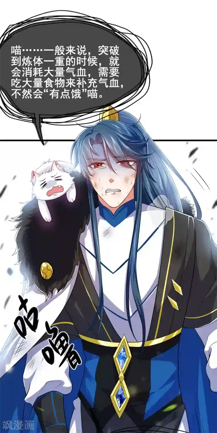 谐帝为尊第12话 又被美女骑上了！