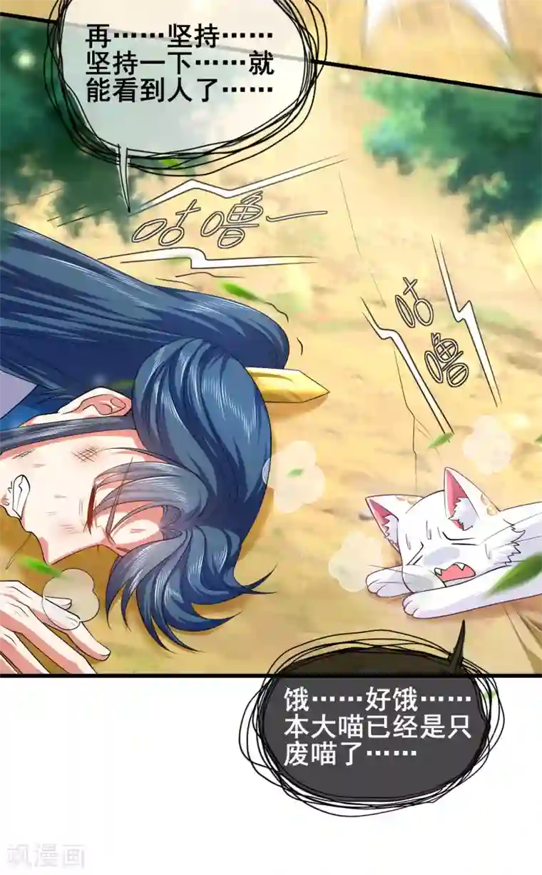 谐帝为尊第12话 又被美女骑上了！